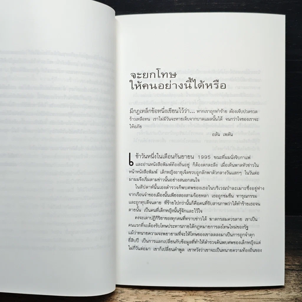 หนังสือ แค้นนี้ต้องอโหสิ รูปที่ 9