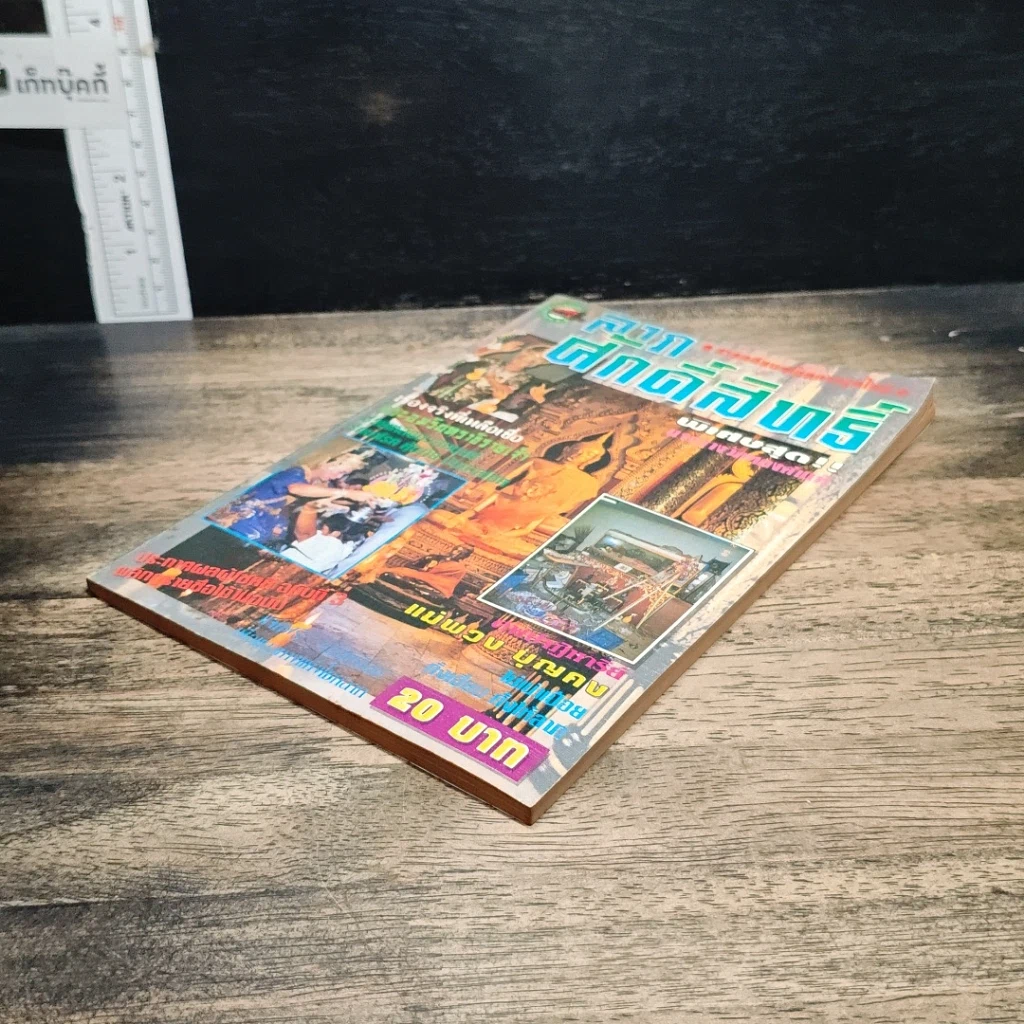 หนังสือ ลาภศักดิ์สิทธิ์ รูปที่ 4