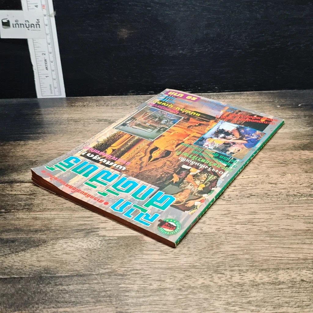 หนังสือ ลาภศักดิ์สิทธิ์ รูปที่ 5