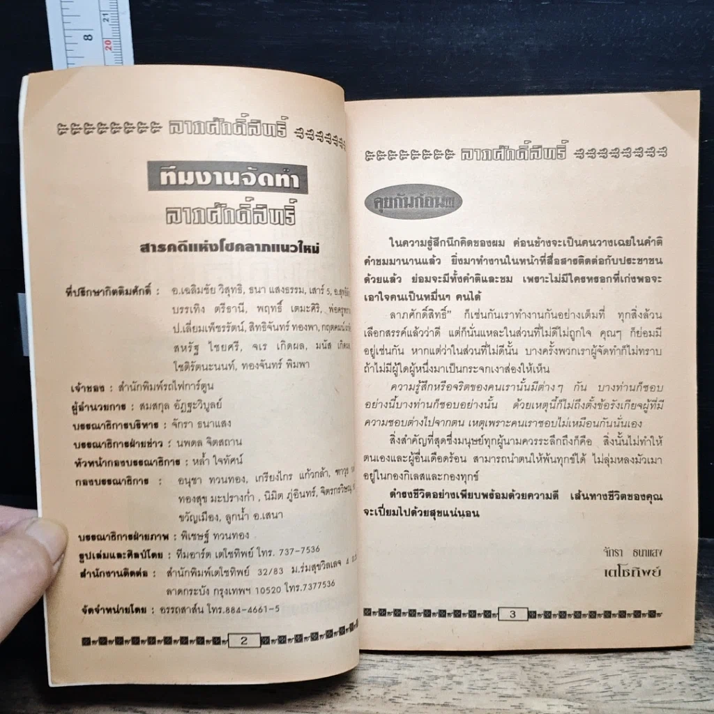หนังสือ ลาภศักดิ์สิทธิ์ รูปที่ 6