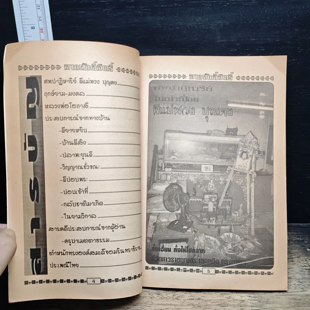 หนังสือ ลาภศักดิ์สิทธิ์ รูปที่ 7