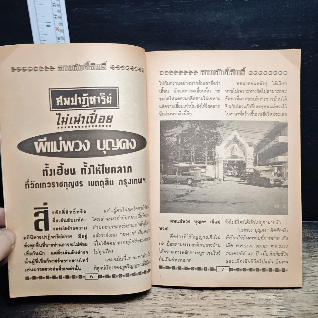 หนังสือ ลาภศักดิ์สิทธิ์ รูปที่ 8