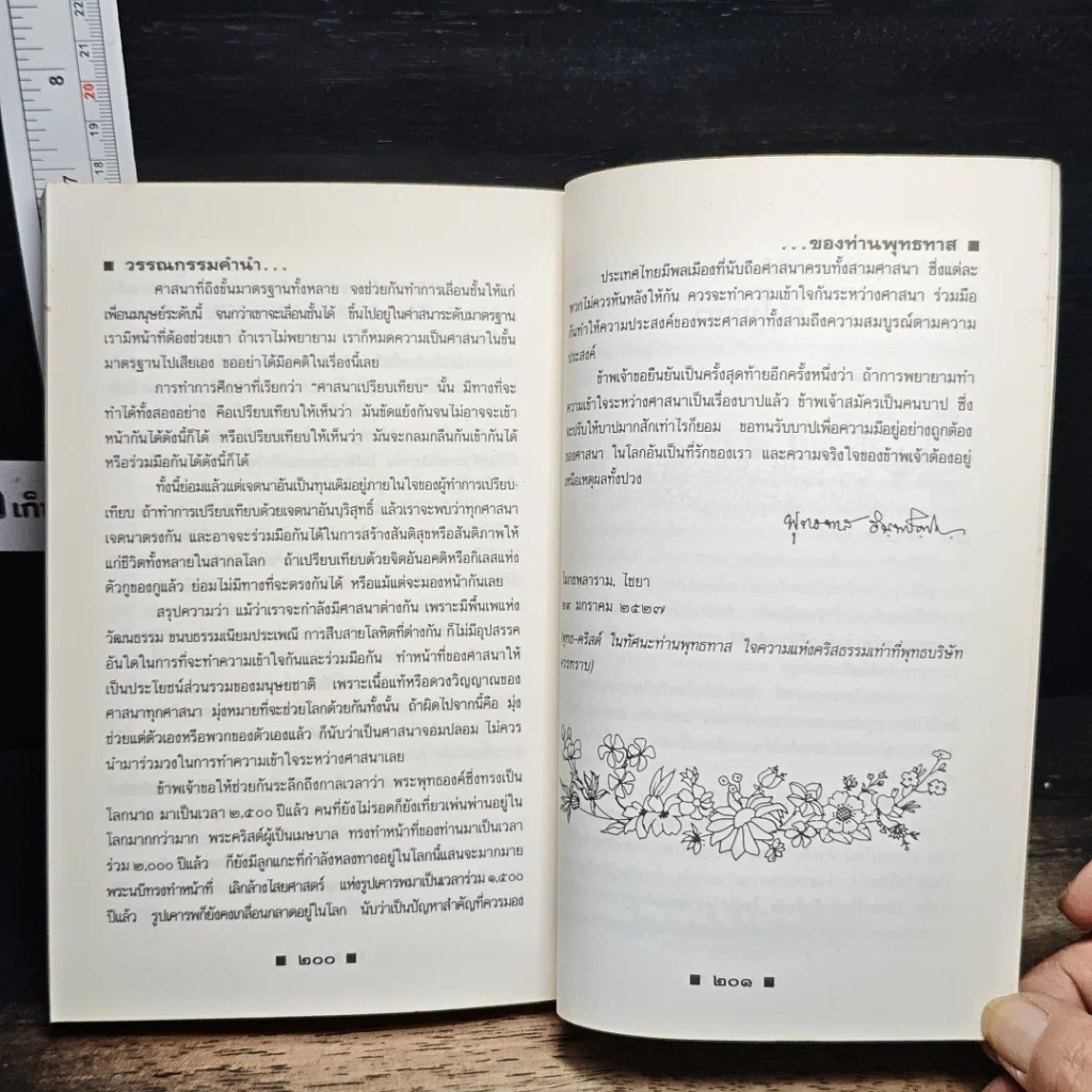 หนังสือ วรรณกรรมคำนำของท่านพุทธทาส รูปที่ 9