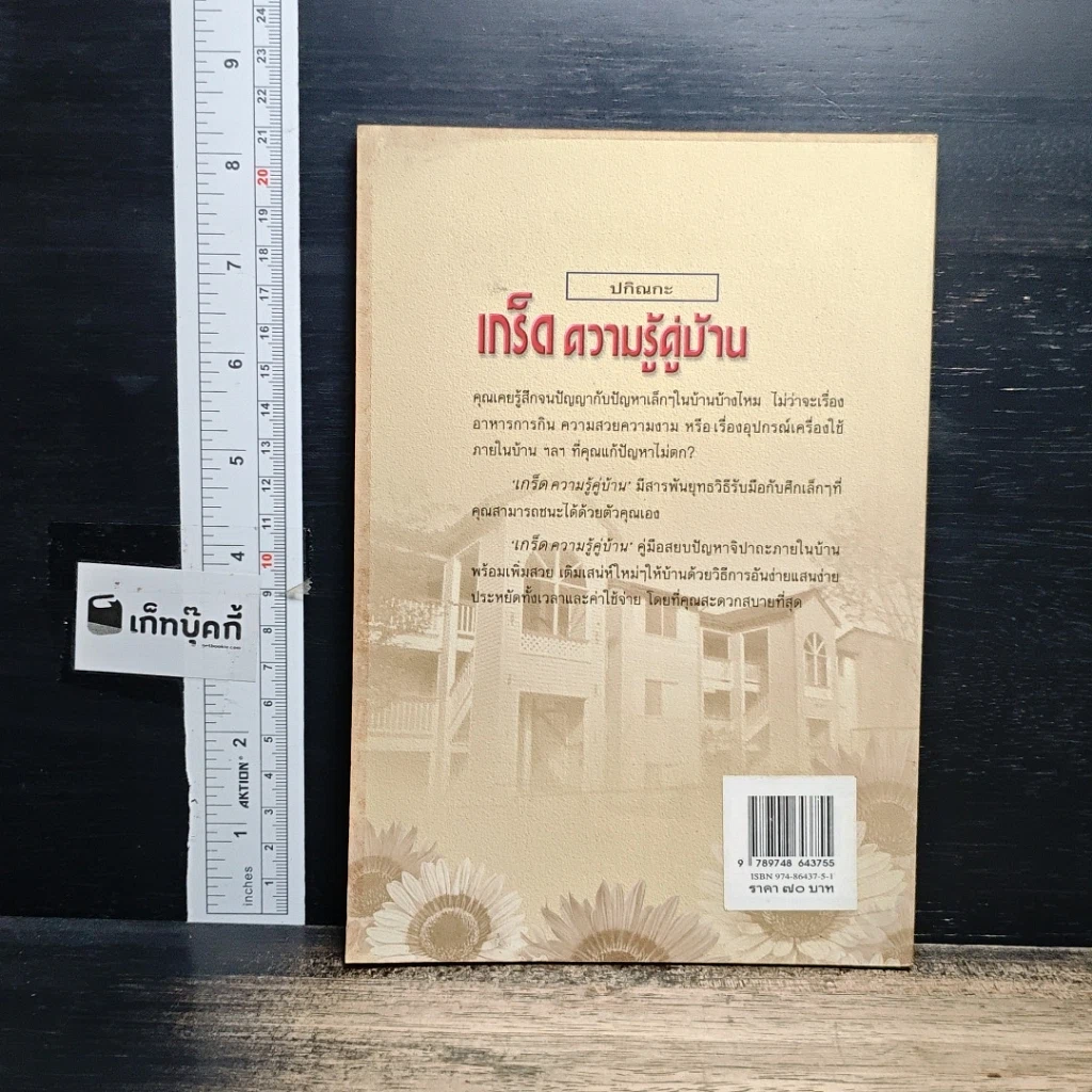 หนังสือ เกร็ดความรู้คู่บ้าน รูปที่ 2
