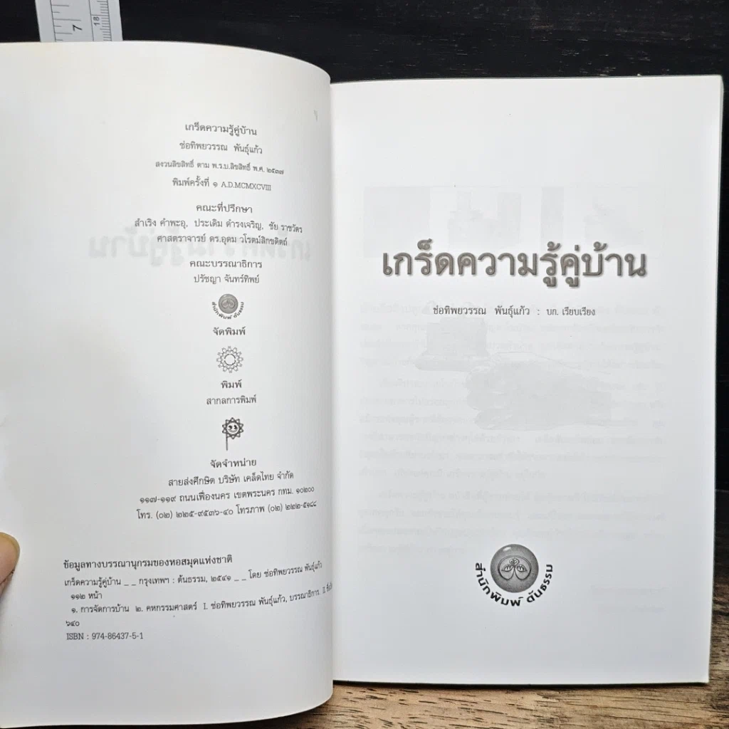 หนังสือ เกร็ดความรู้คู่บ้าน รูปที่ 6