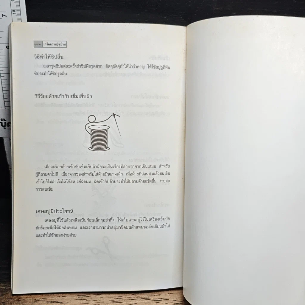 หนังสือ เกร็ดความรู้คู่บ้าน รูปที่ 9