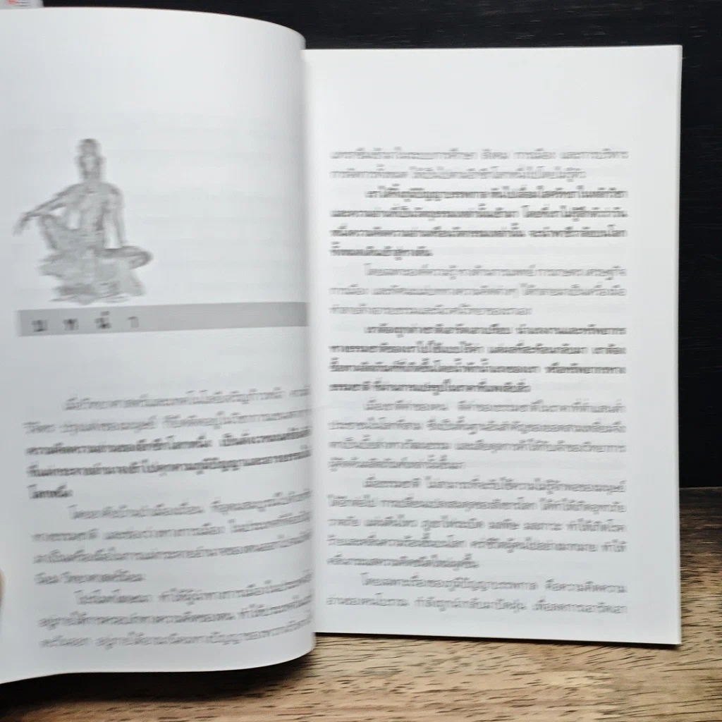 หนังสือ การแพทย์ทางเลือก รูปที่ 7