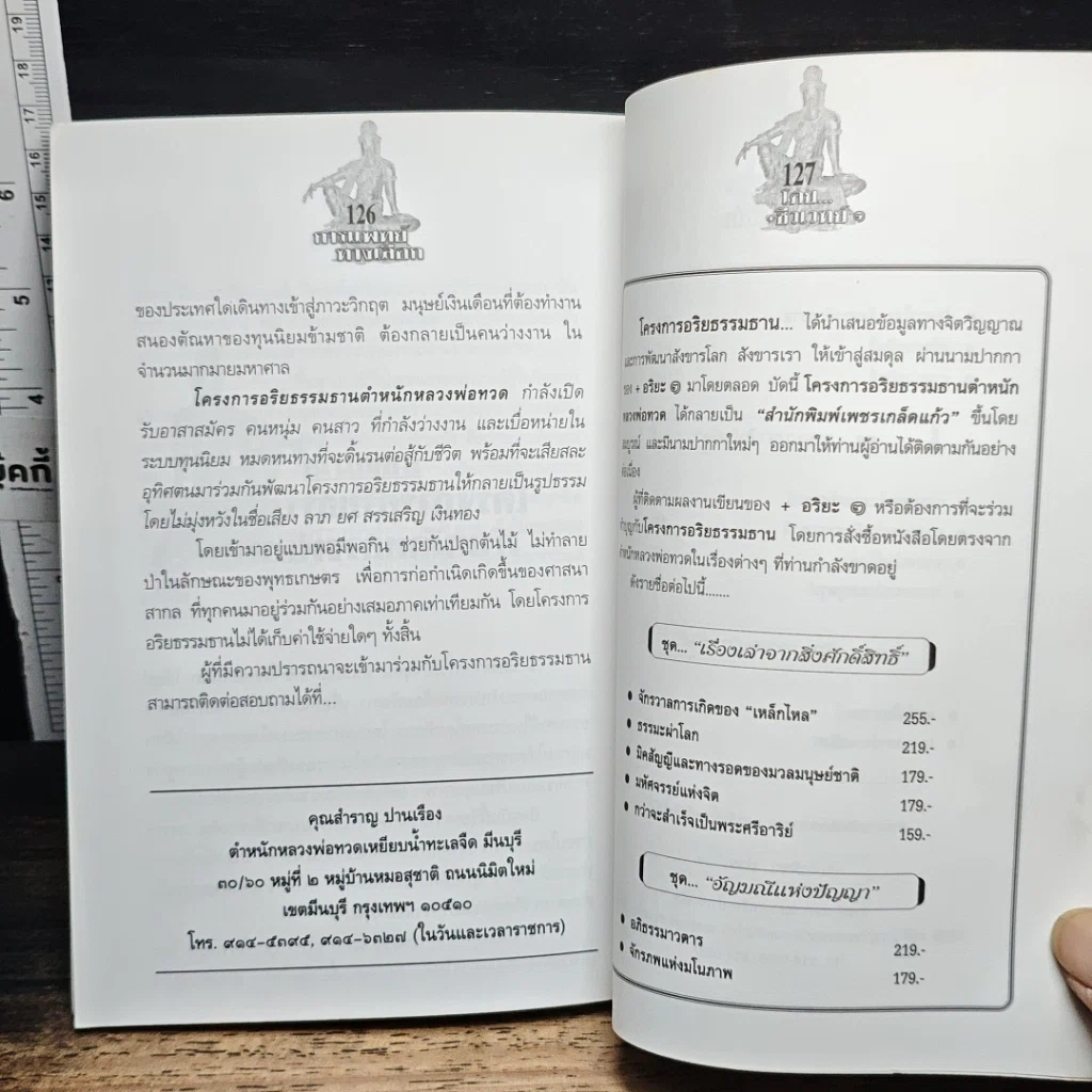 หนังสือ การแพทย์ทางเลือก รูปที่ 9