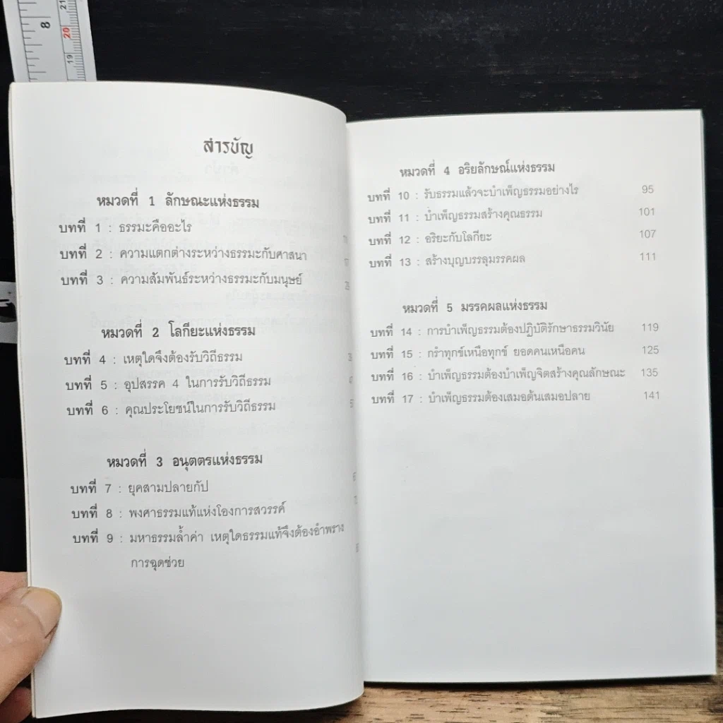 หนังสือ สัจธรรม นำสู่มาตุภูมิ รูปที่ 7