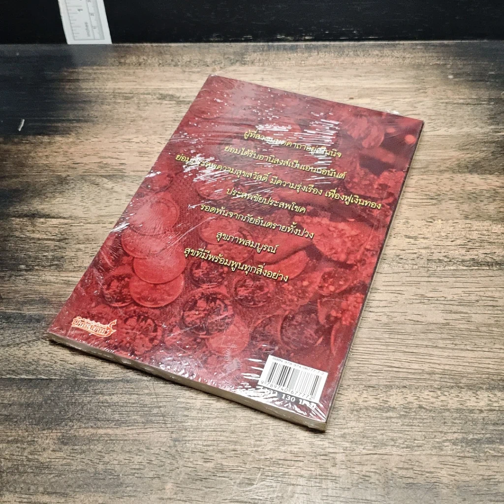 หนังสือ ยอดคัมภีร์คาคารวยเป็น 1,000,000 รูปที่ 6