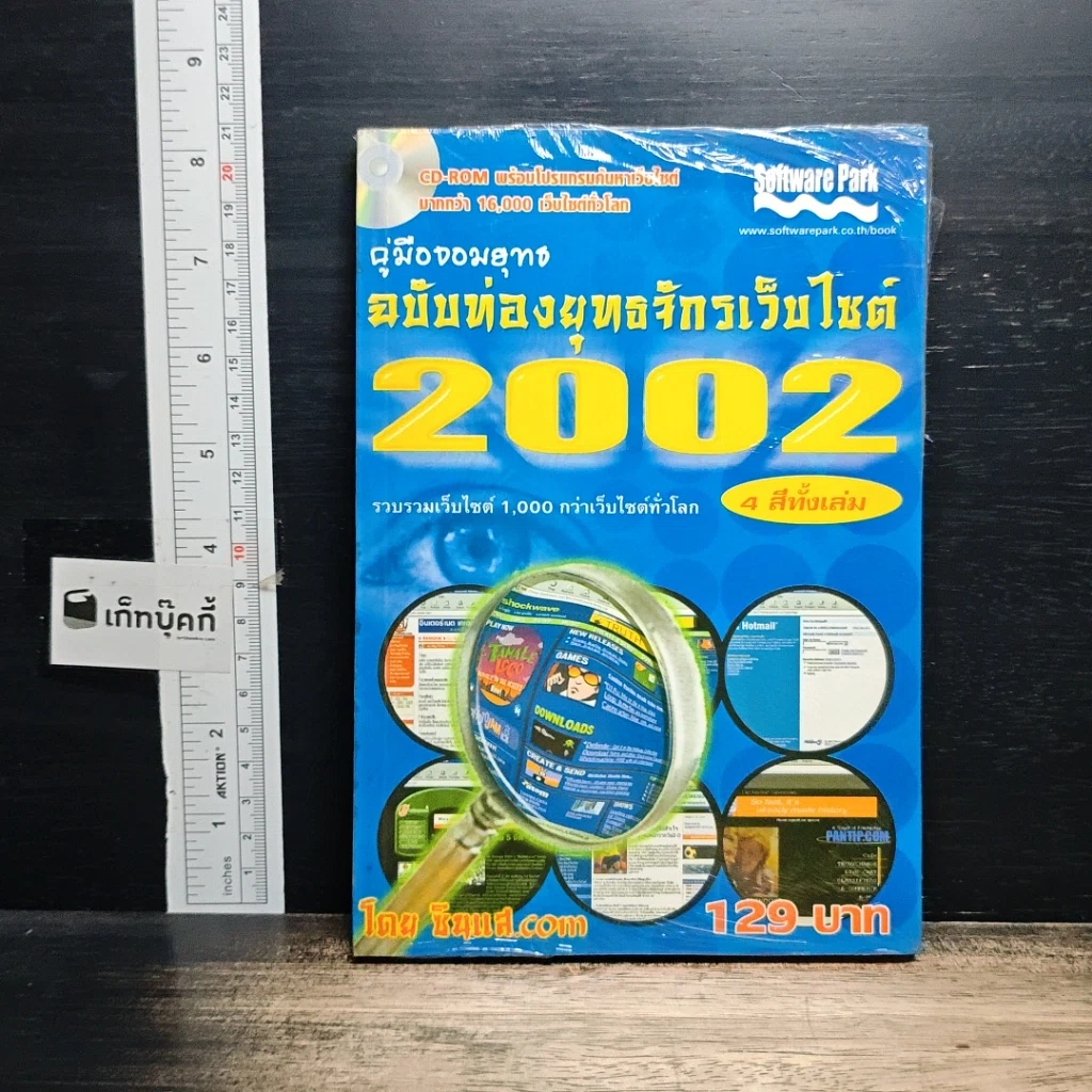 หนังสือ คู่มือจอมยุทธ ฉบับท่องยุทธจักรเว็บไซต์ 2002 รูปที่ 1
