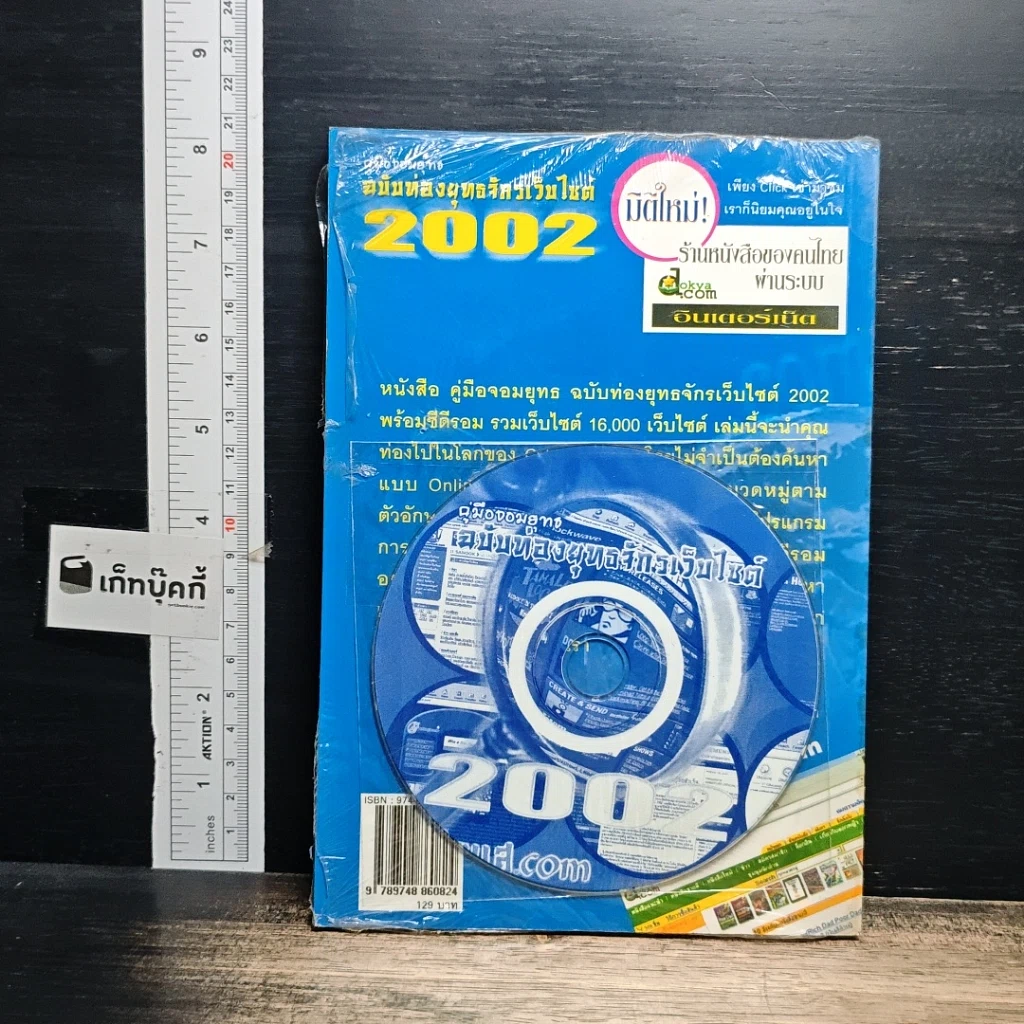 หนังสือ คู่มือจอมยุทธ ฉบับท่องยุทธจักรเว็บไซต์ 2002 รูปที่ 2