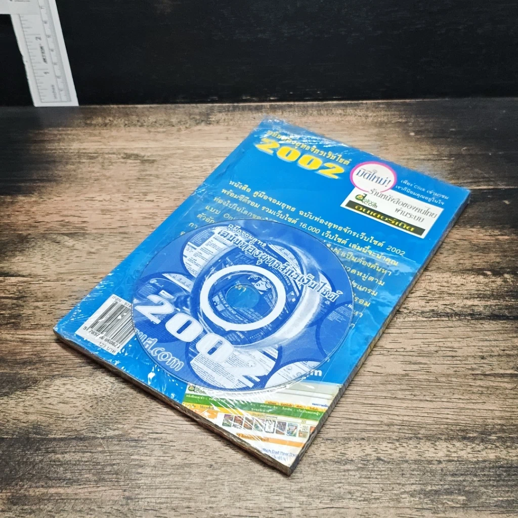 หนังสือ คู่มือจอมยุทธ ฉบับท่องยุทธจักรเว็บไซต์ 2002 รูปที่ 6