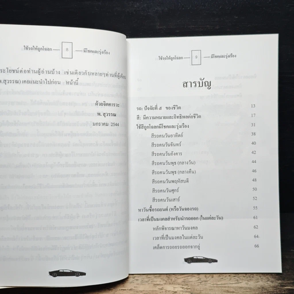 หนังสือ ใช้รถให้ถูกโฉลก (มีโชคและรุ่งเรือง) รูปที่ 7