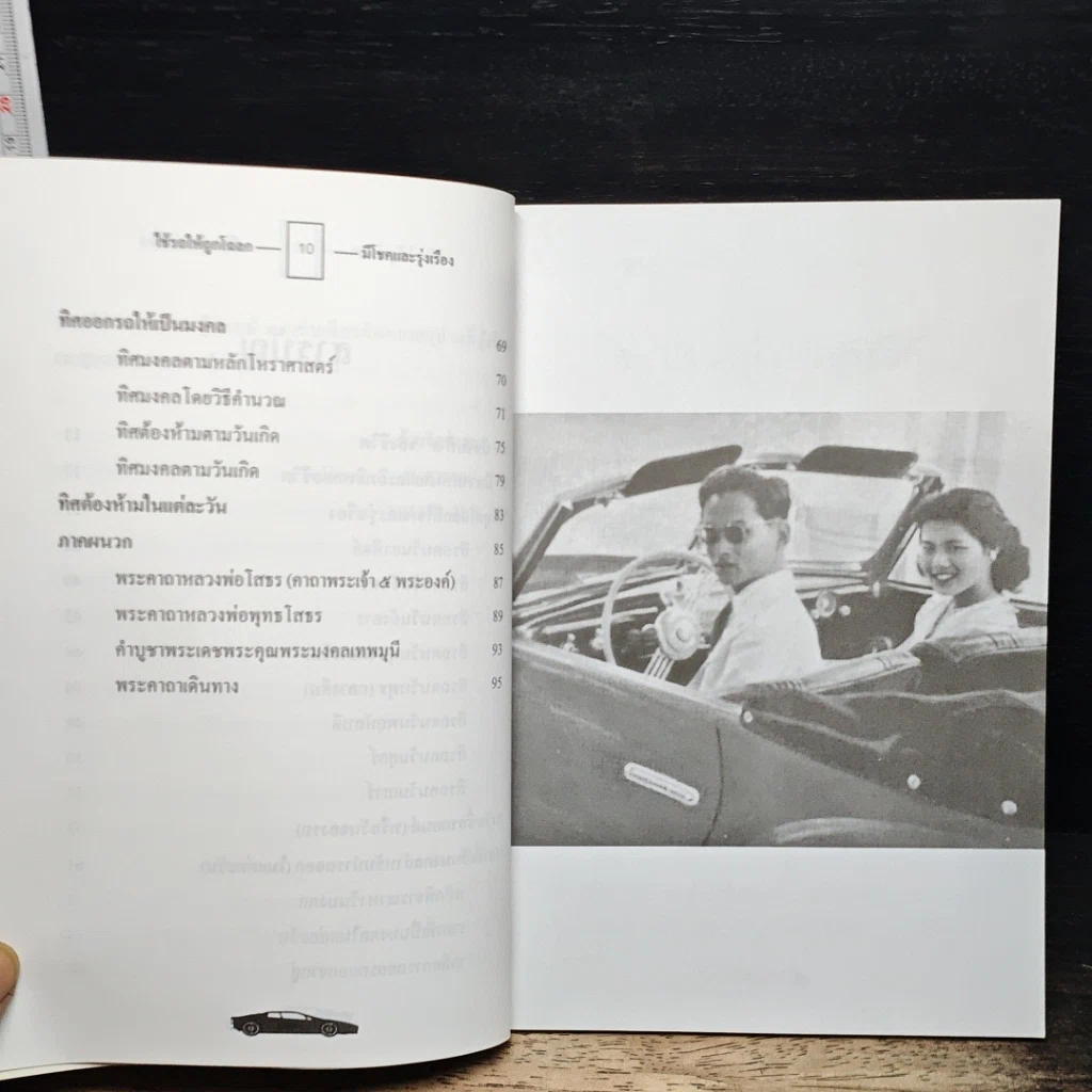 หนังสือ ใช้รถให้ถูกโฉลก (มีโชคและรุ่งเรือง) รูปที่ 8
