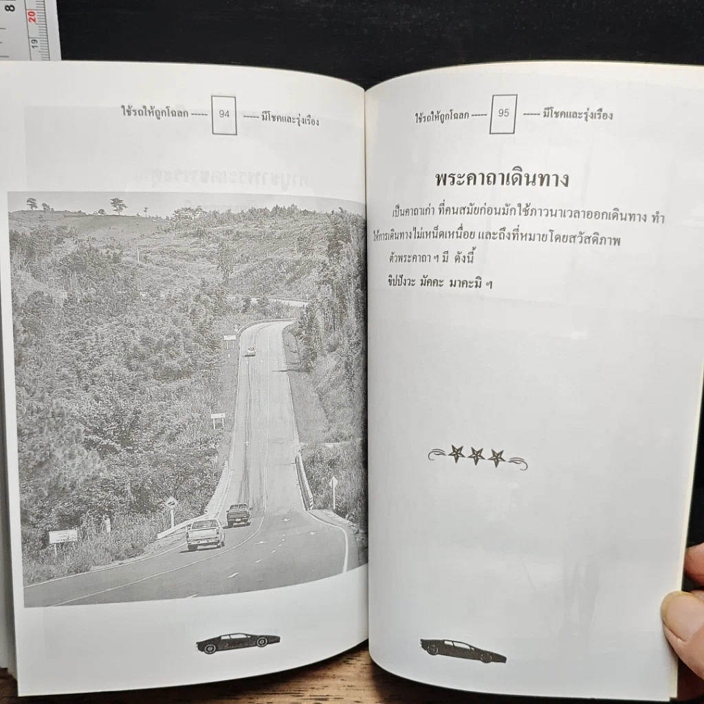 หนังสือ ใช้รถให้ถูกโฉลก (มีโชคและรุ่งเรือง) รูปที่ 9