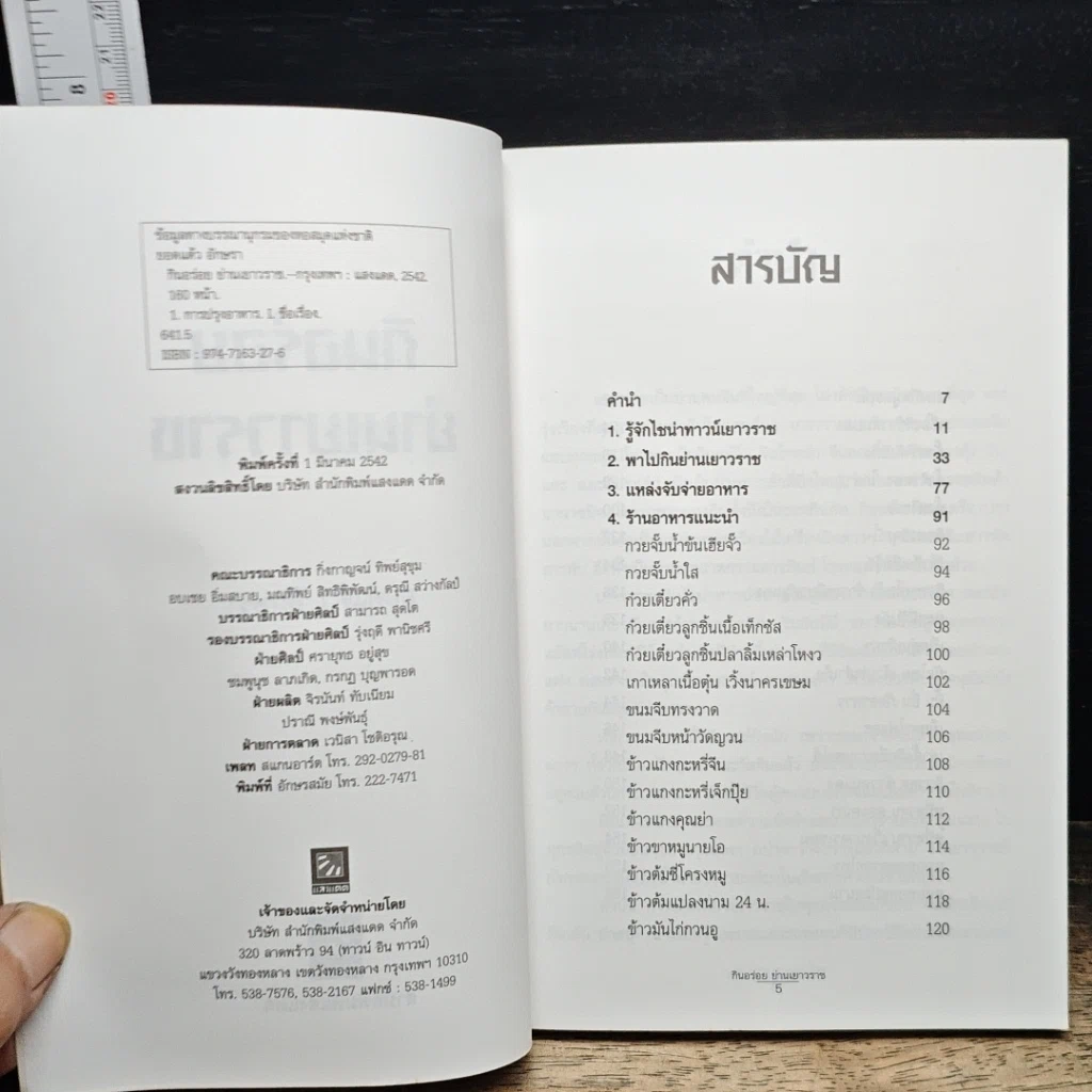 หนังสือ กินอร่อยย่านเยาวราช รูปที่ 6