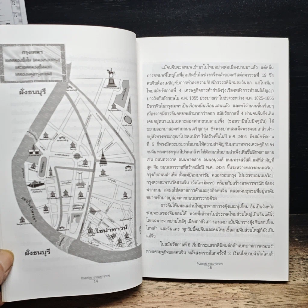 หนังสือ กินอร่อยย่านเยาวราช รูปที่ 8