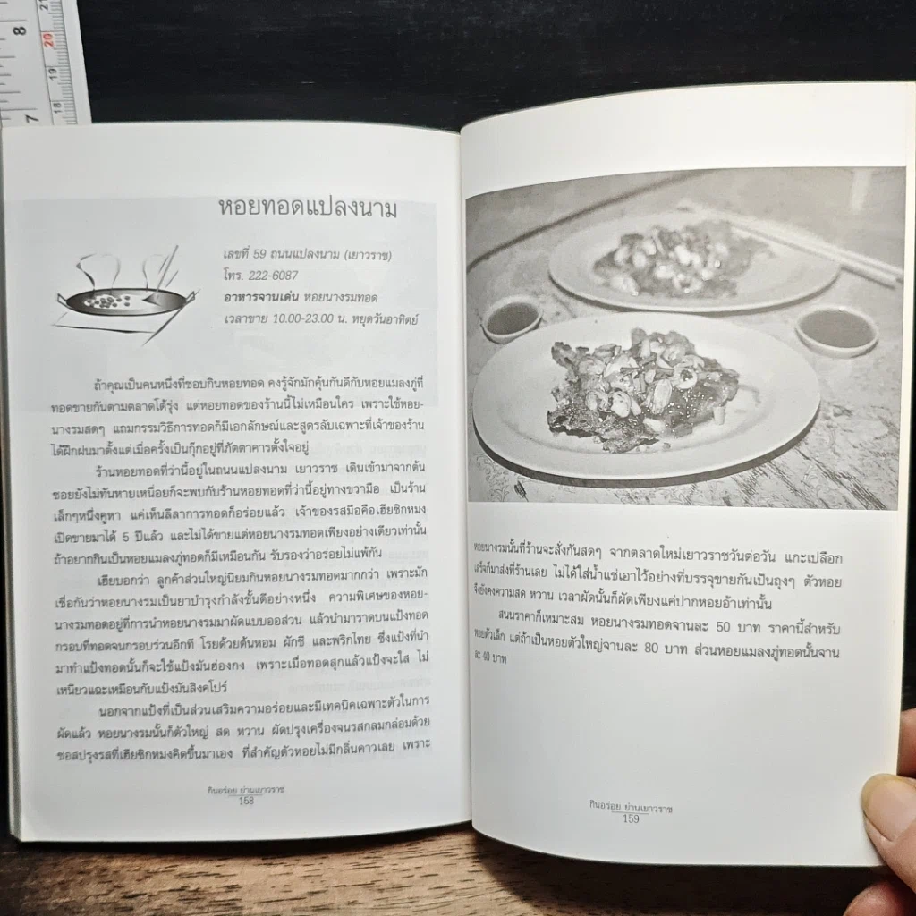 หนังสือ กินอร่อยย่านเยาวราช รูปที่ 9