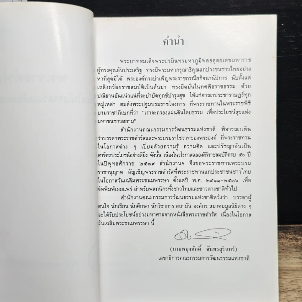 หนังสือ พระราชดำรัสเนื่องในโอกาสวันเฉลิมพระชนมพรรษา รูปที่ 6