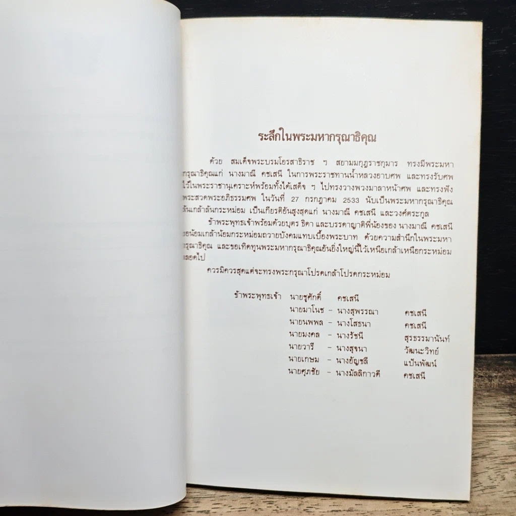 หนังสือ ที่ระลึกงานศพ นางมาณี คชเสนี รูปที่ 6