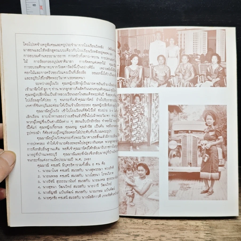 หนังสือ ที่ระลึกงานศพ นางมาณี คชเสนี รูปที่ 8