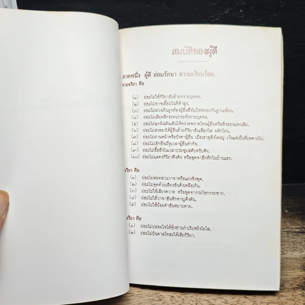 หนังสือ ที่ระลึกงานศพ นางมาณี คชเสนี รูปที่ 9