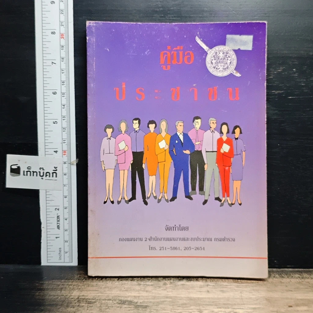 หนังสือ คู่มือประชาชน รูปที่ 1