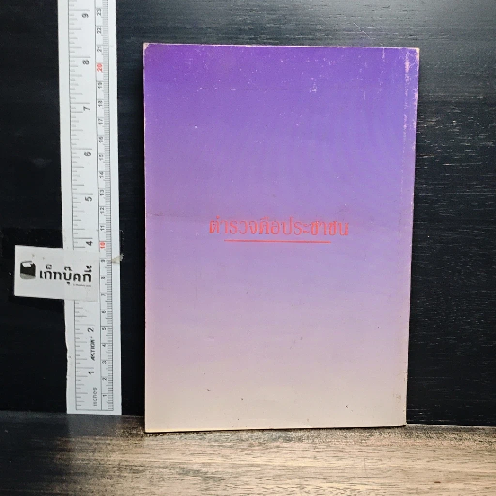 หนังสือ คู่มือประชาชน รูปที่ 2