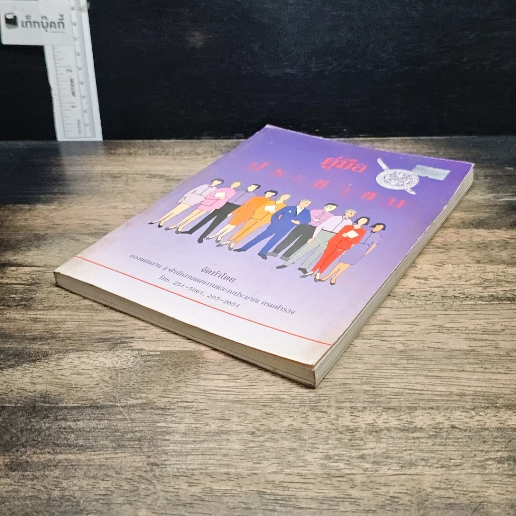 หนังสือ คู่มือประชาชน รูปที่ 4