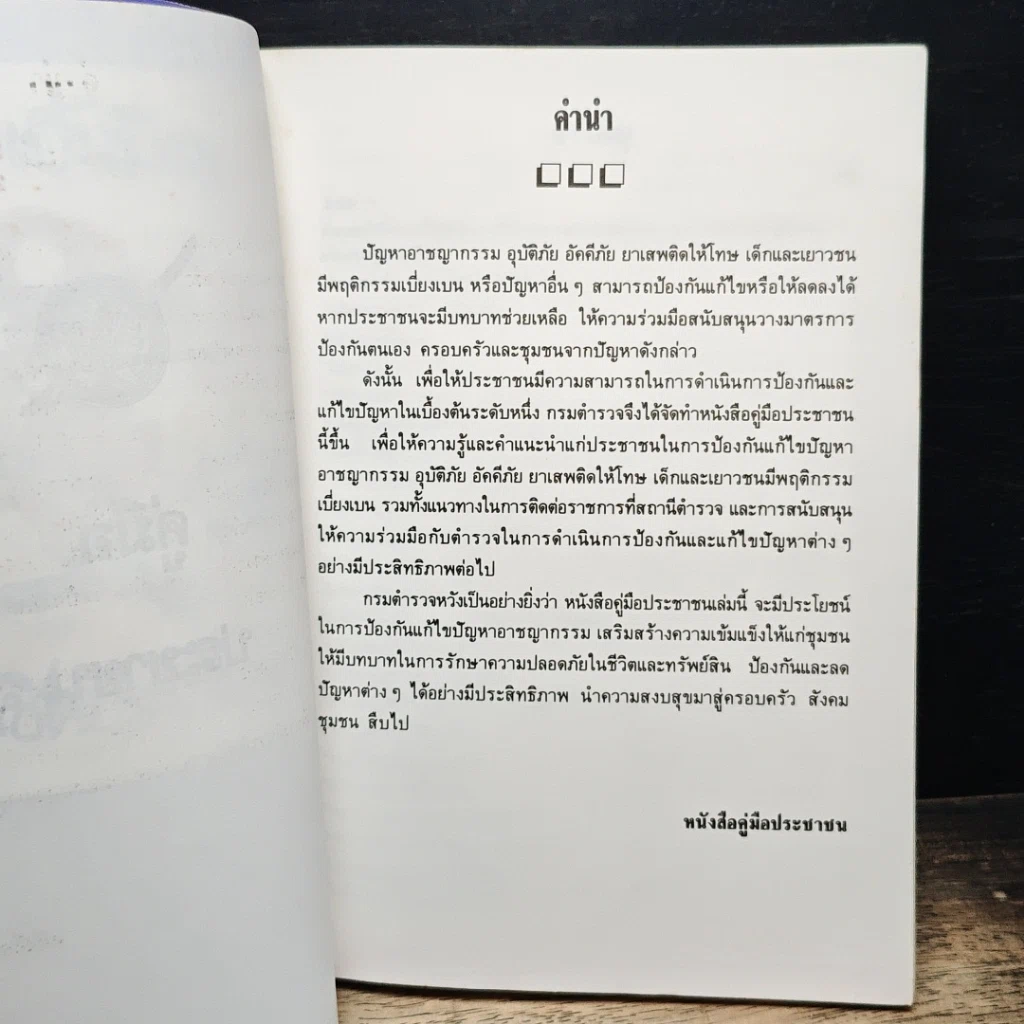 หนังสือ คู่มือประชาชน รูปที่ 6