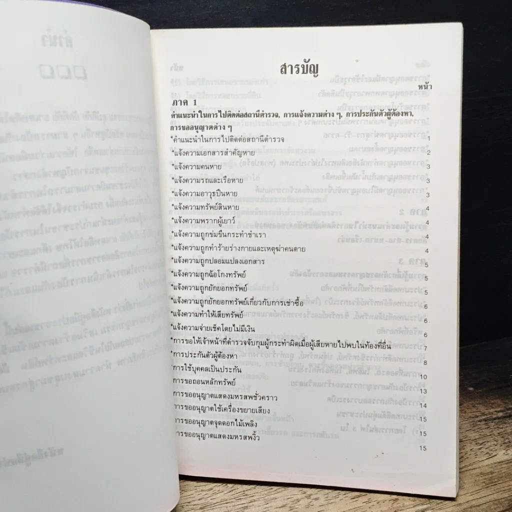 หนังสือ คู่มือประชาชน รูปที่ 7