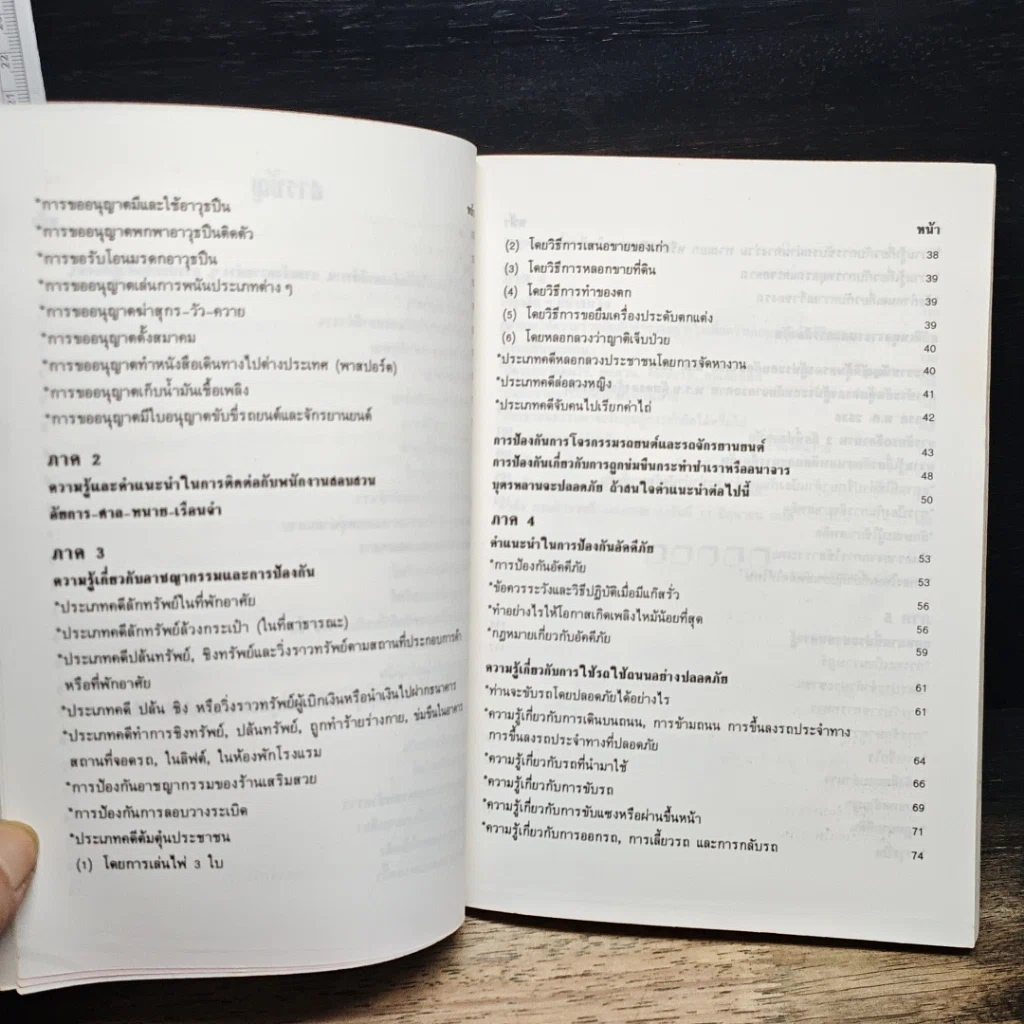 หนังสือ คู่มือประชาชน รูปที่ 8