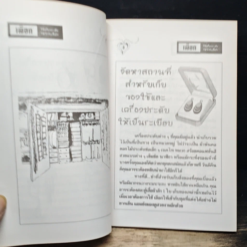 หนังสือ เลือกใช้เครื่องประดับให้เข้ากับเสื้อผ้า รูปที่ 9