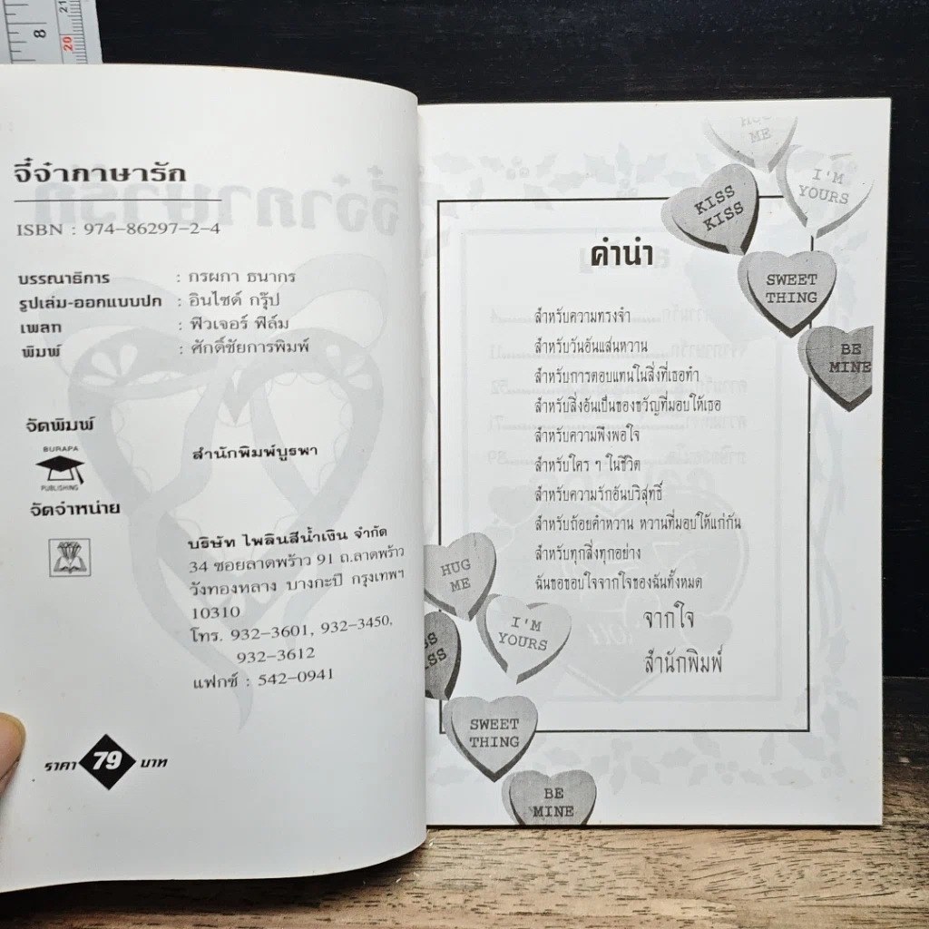 หนังสือ ร้อยแปดพันวิธี จี๋จ๋าภาษารัก รูปที่ 6