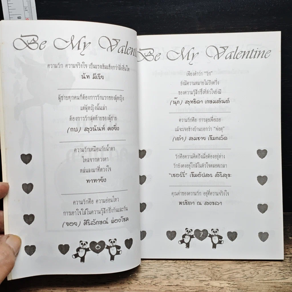 หนังสือ ร้อยแปดพันวิธี จี๋จ๋าภาษารัก รูปที่ 8