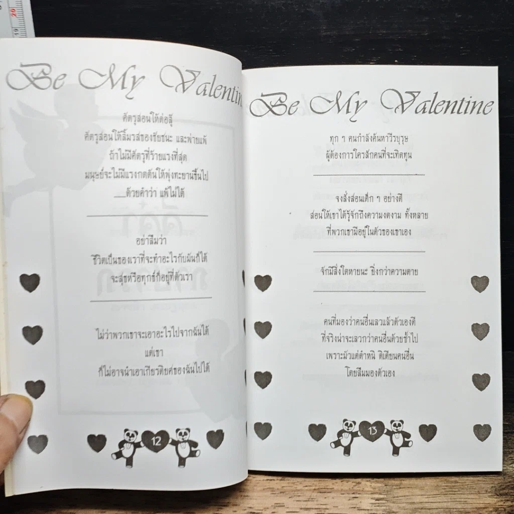 หนังสือ ร้อยแปดพันวิธี จี๋จ๋าภาษารัก รูปที่ 9