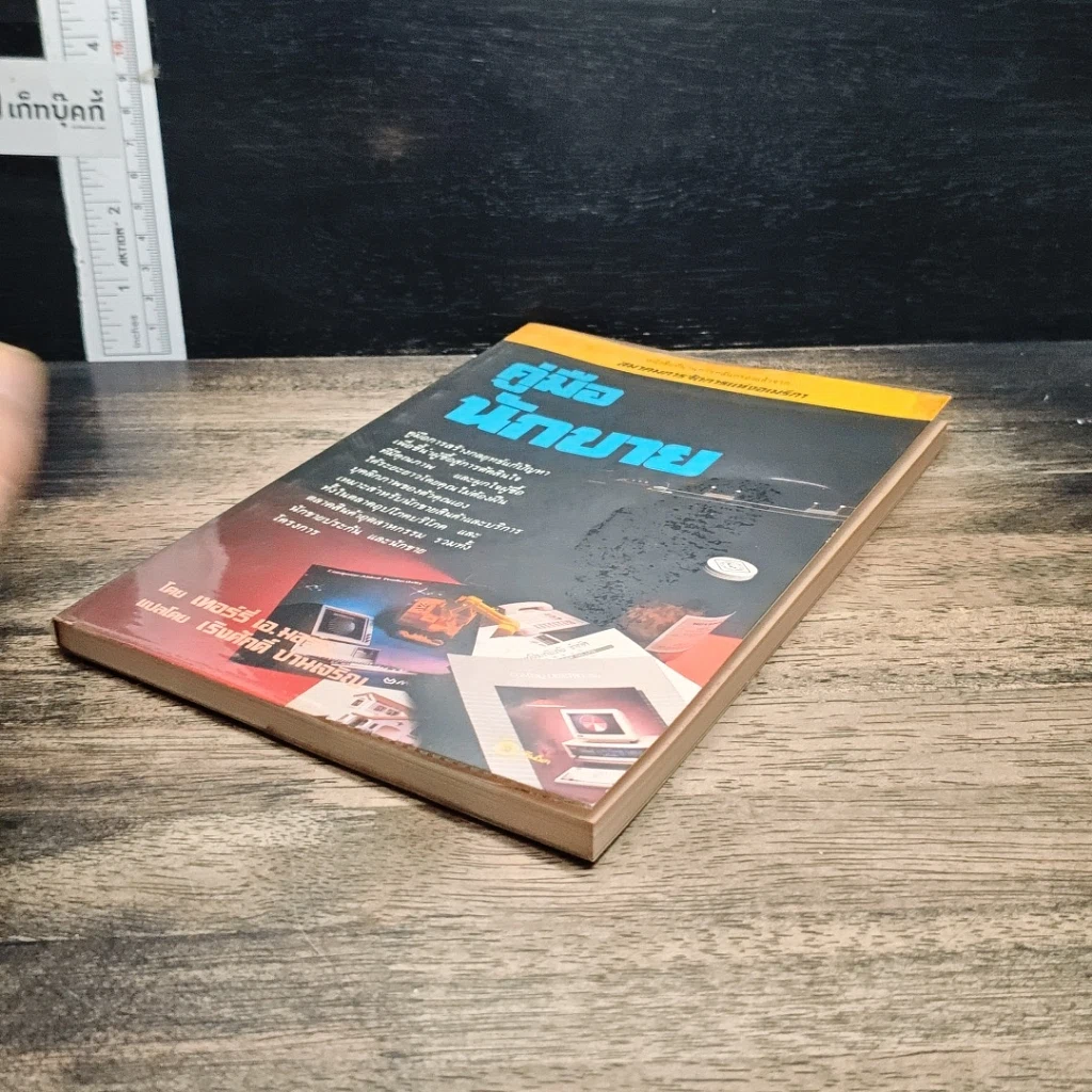 หนังสือ คู่มือนักขาย รูปที่ 4