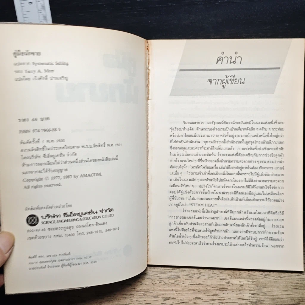 หนังสือ คู่มือนักขาย รูปที่ 6
