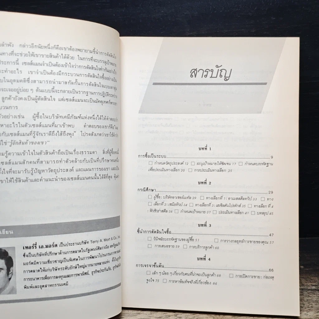 หนังสือ คู่มือนักขาย รูปที่ 7