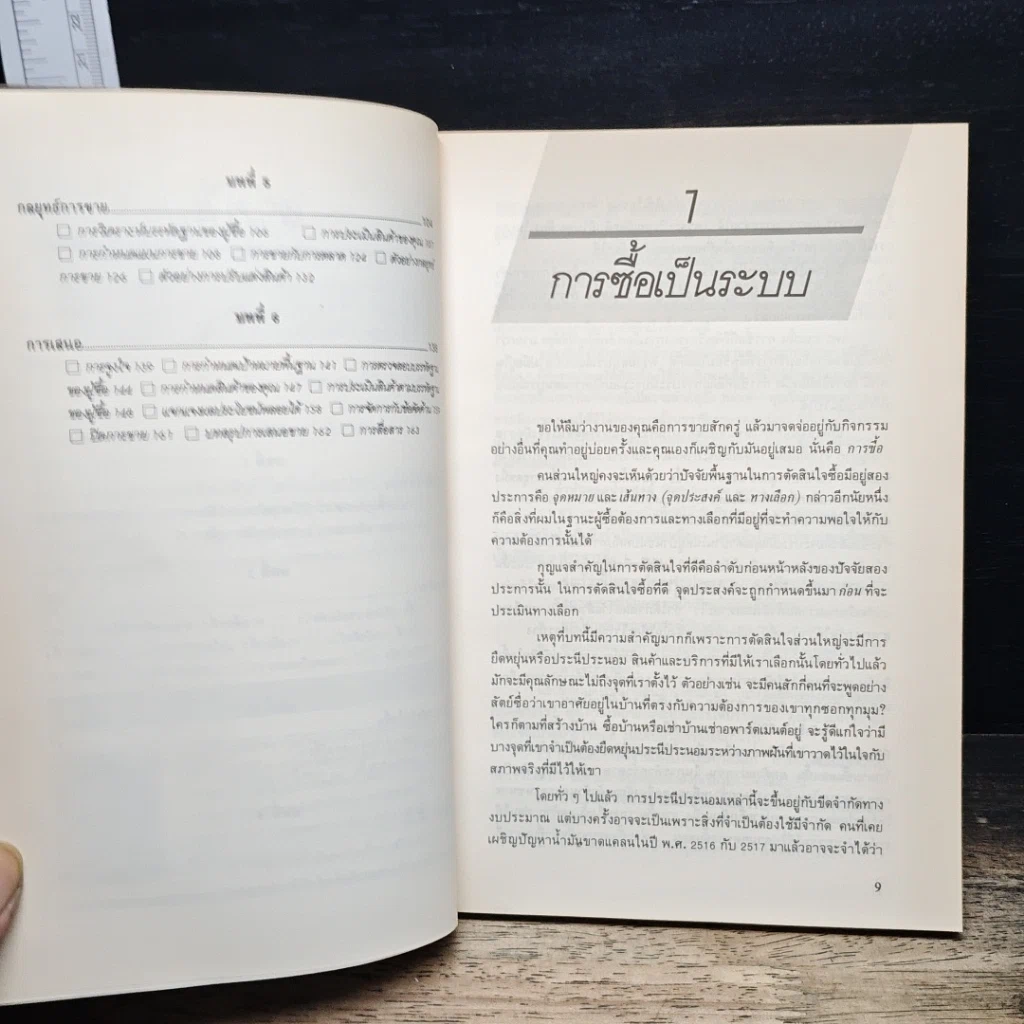 หนังสือ คู่มือนักขาย รูปที่ 8
