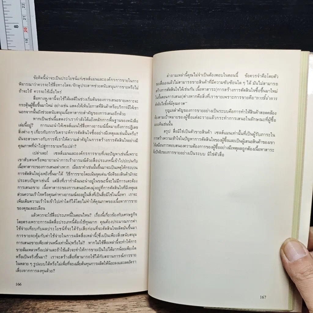 หนังสือ คู่มือนักขาย รูปที่ 9
