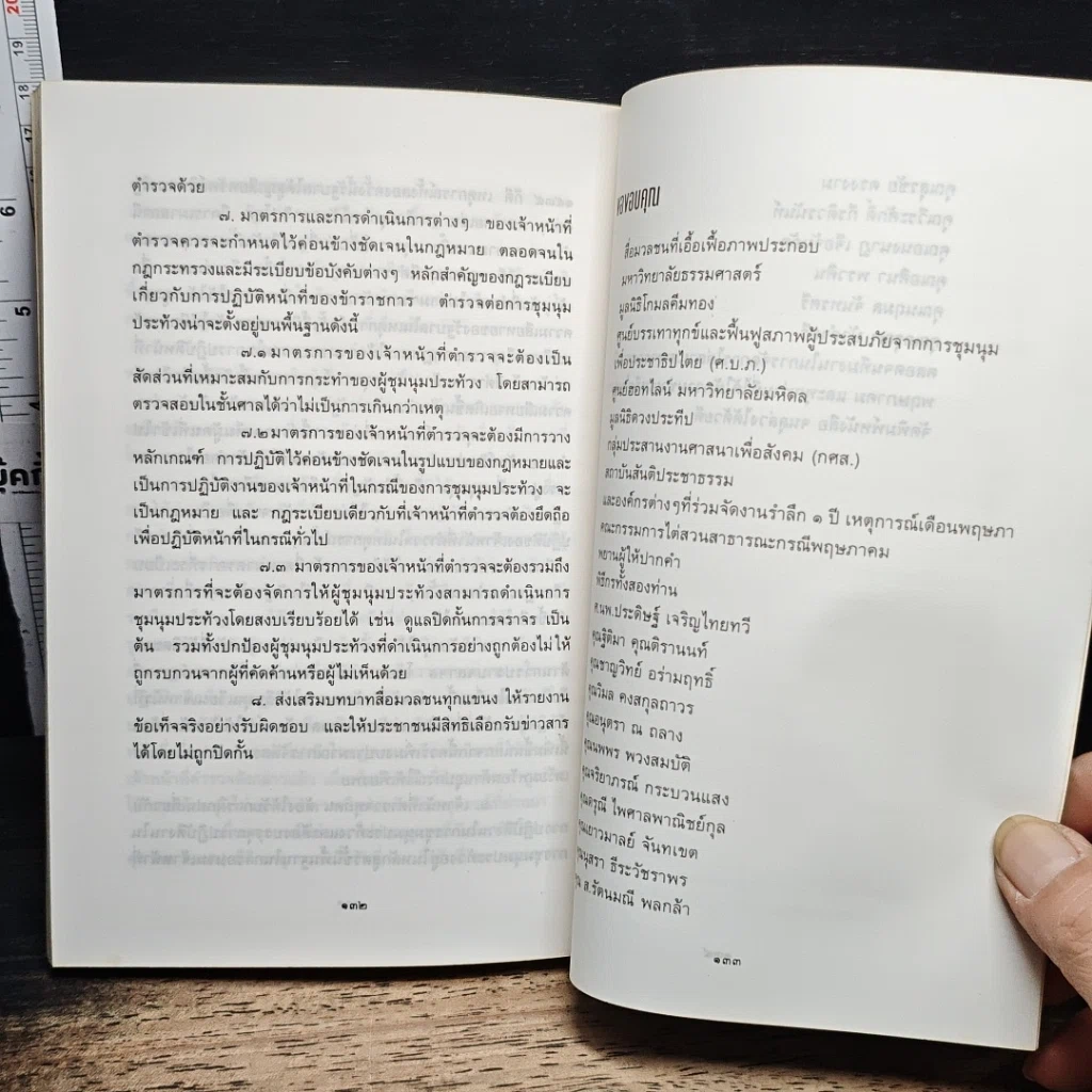 หนังสือ ไต่สวนสาธารณะ กรณีพฤษภาคม 2435 รูปที่ 9