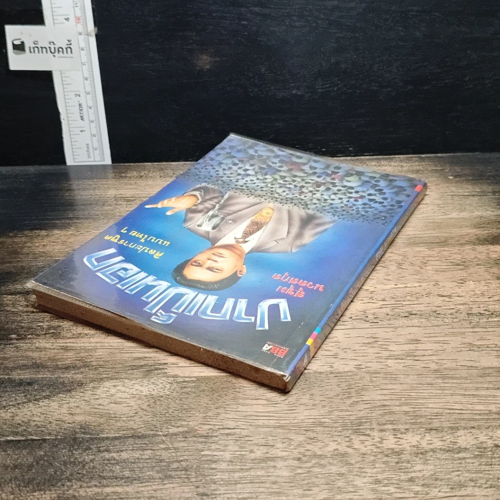 หนังสือ ปากเป็นเอก รูปที่ 5