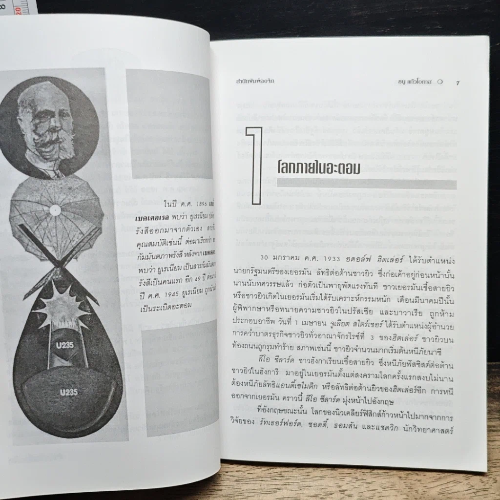 หนังสือ มนุษย์นิวเคลียร์ รูปที่ 8