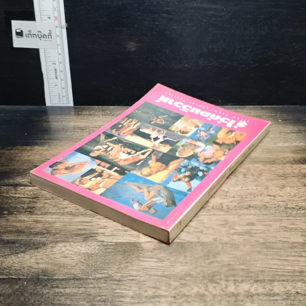 หนังสือ รู้ไว้ก่อนวิวาห์ รูปที่ 5