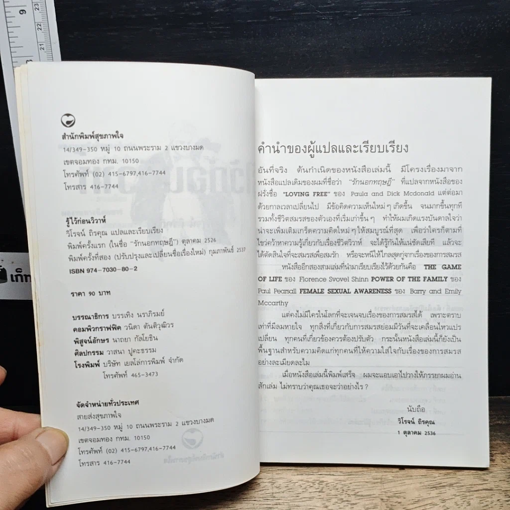 หนังสือ รู้ไว้ก่อนวิวาห์ รูปที่ 6