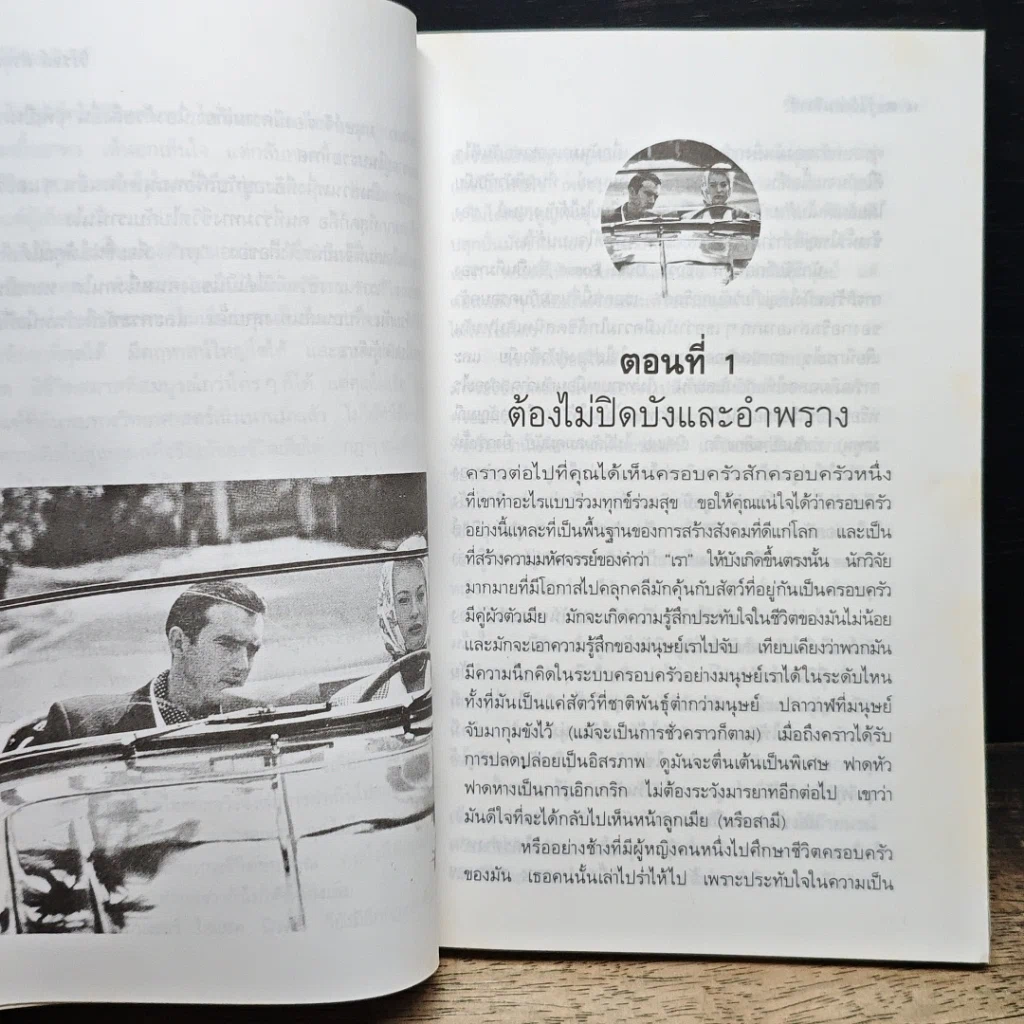 หนังสือ รู้ไว้ก่อนวิวาห์ รูปที่ 8