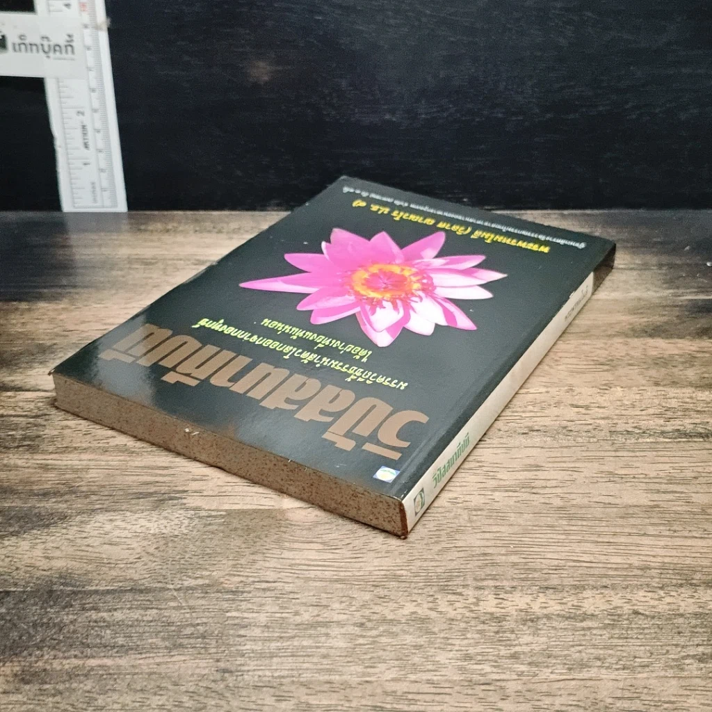 หนังสือ วิปัสสนาทีปนี รูปที่ 5