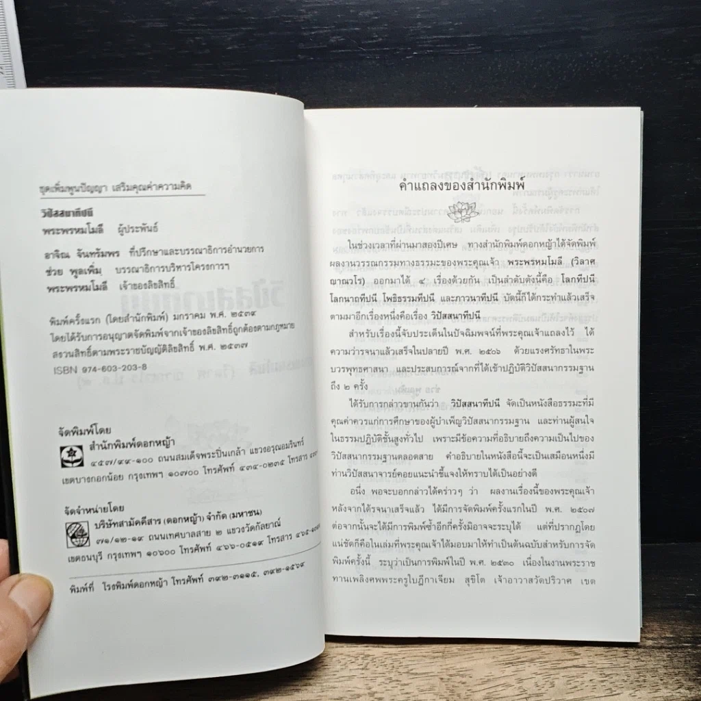 หนังสือ วิปัสสนาทีปนี รูปที่ 6